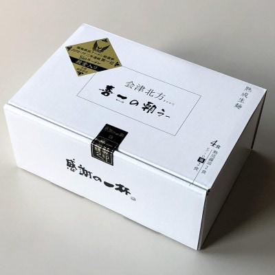 喜一の朝ラー　(熟成醤油2食 Sio塩2食)×2箱セット