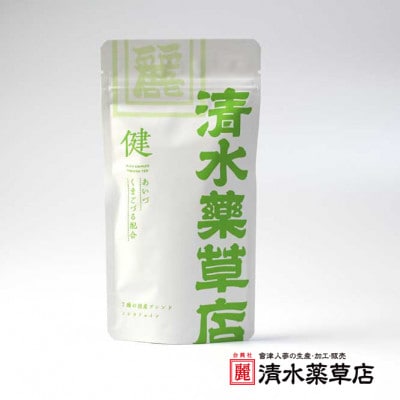 清水薬草　「温」「健」「浄」セット