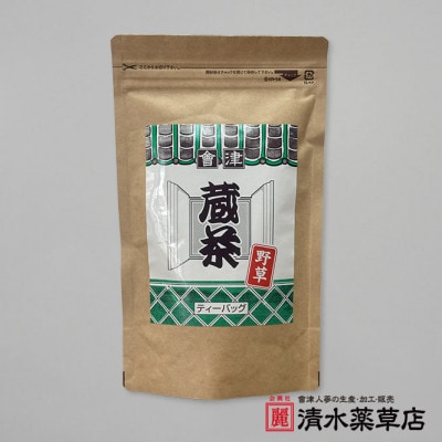 清水薬草 会津野草蔵茶(15袋入)×4セット