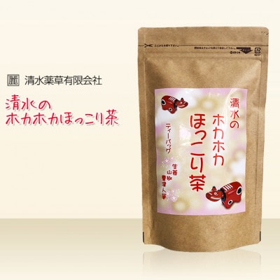 清水薬草 清水のホカホカほっこり茶(12袋入)2セット