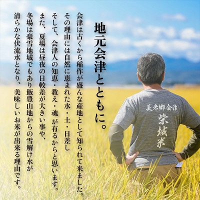 令和7年産　美米郷会津柴城米　特別栽培米ミルキークイーン　白米　5kg