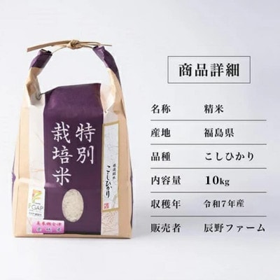 令和7年産　美米郷会津柴城米　特別栽培米コシヒカリ　白米　10kg