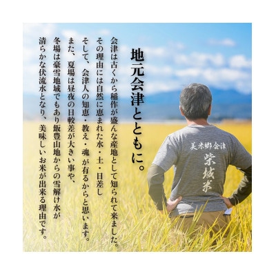 令和7年産　美米郷会津柴城米　特別栽培米コシヒカリ　白米　10kg