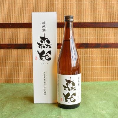 森姫・蔵王　2本セット