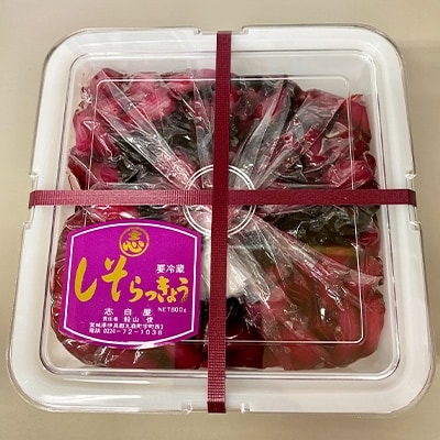 宮城県産　伝統の味が光る「しそらっきょう」 700g