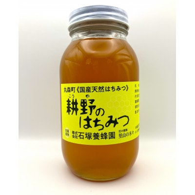 耕野のはちみつ1200g 『里山の木々』1本