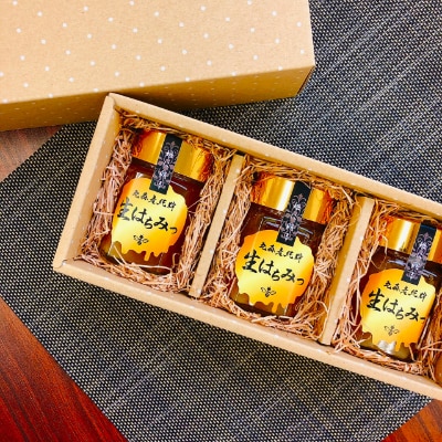 丸森町産純粋生はちみつ×3個　ギフトセット