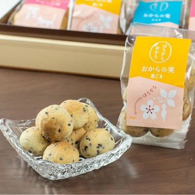 おからの実 8個×16袋セット(プレーン・ココア・黒ごま)