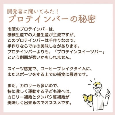 【毎月定期便】プロテインバー2種セット(チョコ×12袋・ホワイトチョコ×12袋)全12回