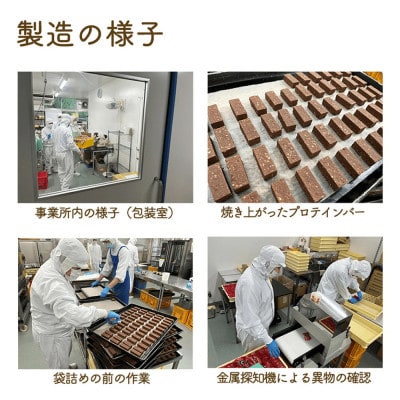 【毎月定期便】プロテインバー3種チョコ×12袋・ホワイトチョコ×12袋・ストロベリー×12袋全3回