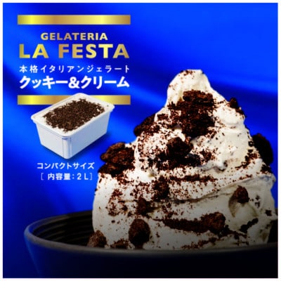 大満足!＼訳ありサイズ/本格イタリアンジェラート　クッキー&クリーム2L(1L×2個)