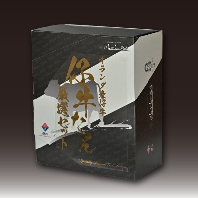 牛たん本場宮城県の専門工房から直送!!はらからの逸品　仔牛たん厳選セット　800g