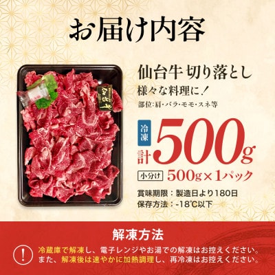 仙台牛切り落とし500g