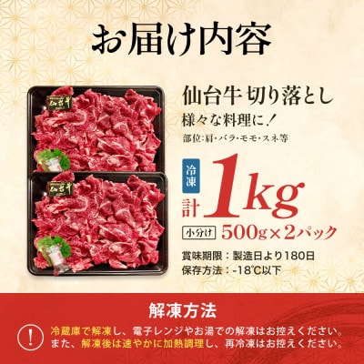 仙台牛切り落とし　500g×2パック