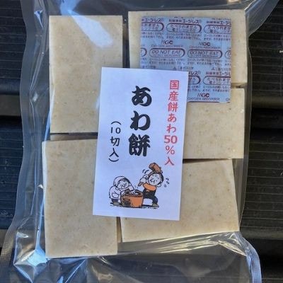 【季節限定品・寒もち】国産100%　切り餅(あわ餅・きび餅・10切入)×各2袋　合計4袋セット