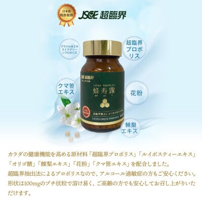蜂寿露60g(600粒) JSCE 超臨界抽出プロポリス
