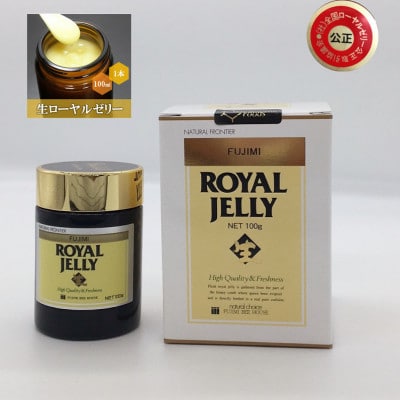 生ローヤルゼリー100g　3本セット
