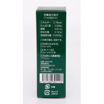 富士見プロポリス　30ml　プロポリス液　スポイトタイプ　 健康 栄養 食品