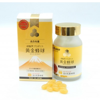 超臨界プロポリス黄金蜂球　60粒　2か月分　カプセル