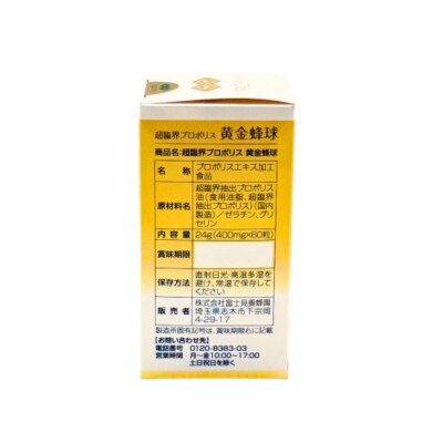超臨界プロポリス黄金蜂球　60粒　2か月分　カプセル