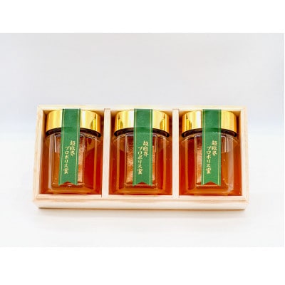 超臨界プロポリス蜜　120g×3本　国産百花蜜　超臨界プロポリスエキス配合　木箱　贈答品におすすめ
