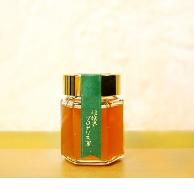 超臨界プロポリス蜜　120g×3本　国産百花蜜　超臨界プロポリスエキス配合　木箱　贈答品におすすめ