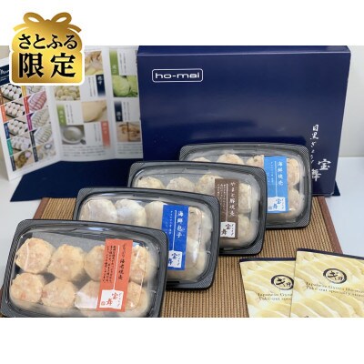 【さとふる限定】目黒ぎょうざ宝舞の4種のしゅうまい食べ比べセット