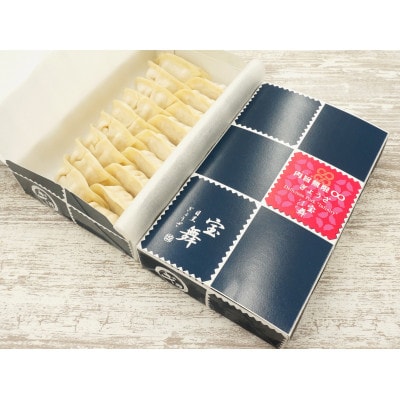 肉旨無限ぎょうざ　18個入り×6箱