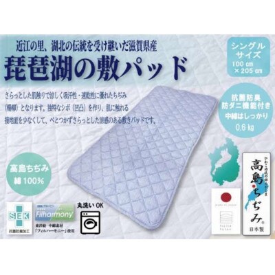 「琵琶湖の敷パット」シングル　ブルー