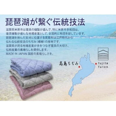 「琵琶湖の敷パット」シングル　ピンク
