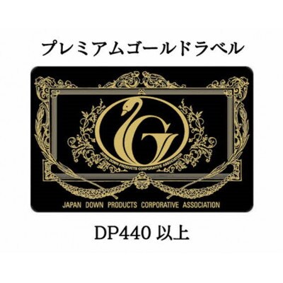 国産羽毛布団「梅花藻」プレミアムラベル