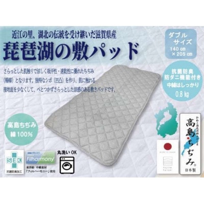 「琵琶湖の敷パット」ダブル　グレー