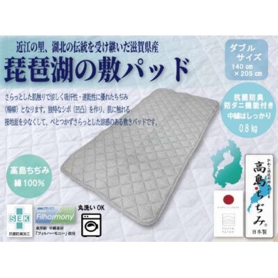 「琵琶湖の敷パット」ダブル　ブルー