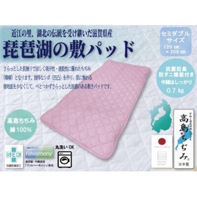 「琵琶湖の敷パット」セミダブル　ブルー