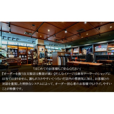 azabu tailorオーダースーツお仕立券(4)【イタリア製生地使用】