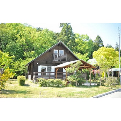 グリーンパーク山東　コテージ貸切宿泊券