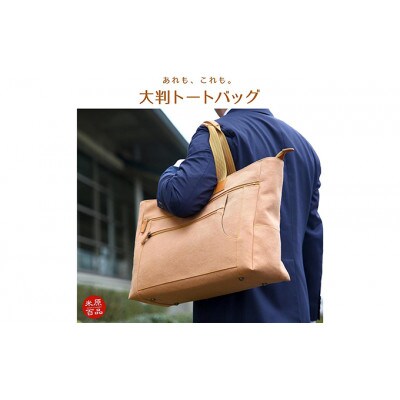 大判トートバッグ(柿渋染め)