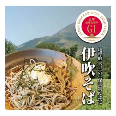 伊吹久次郎そば 6人前 つゆ付 半生蕎麦 | ふるさと納税のお礼品