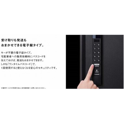 Panasonic電子錠宅配ボックス　イーコンボライトスマリ　ラージ　ダークウッド