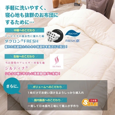 アラエマックス　ダクロン洗える合い掛布団　セミダブル(araeru-0160)