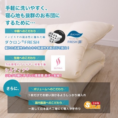 アラエマックス　ダクロン　洗える敷布団　シングル(araeru-0021)