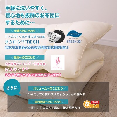 アラエマックス　ダクロン　洗える敷布団　セミダブル(araeru-0031)