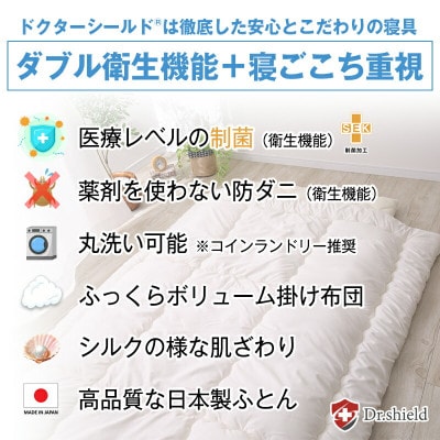 ドクターシールド 防ダニ制菌 掛け布団 シングル(gekiy-0021)