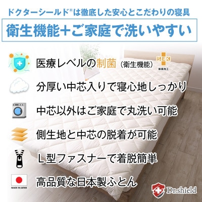 ドクターシールド 制菌 着脱敷布団シングル(gekiy-0017)