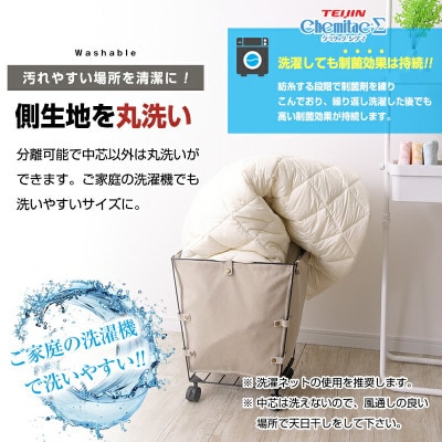 ドクターシールド 制菌 着脱敷布団シングル(gekiy-0017)