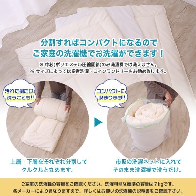 アラエマックス　ダクロン　完全分割着脱式　洗える敷布団　ジュニア(araj-0014)