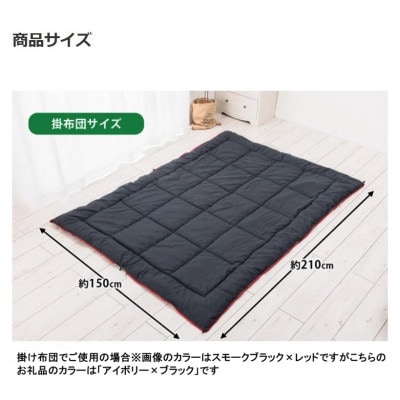 コンフォレスト寝袋ふとん　専用収納袋付(アイボリー×ブラック)(spod-0001)