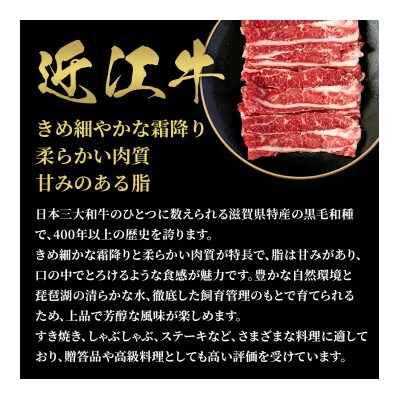 【和牛セレブ】近江牛 すき焼き&しゃぶしゃぶセット【モモ】250g