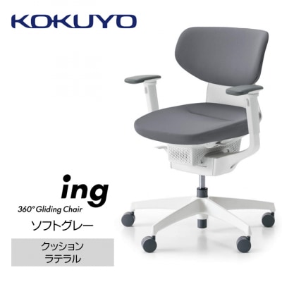 年末まで】KOKUYO っぽく コクヨ ing ブラック 黒 イング チェア ラテラル