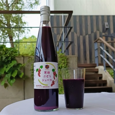 宮田ぶどうジュース　12本セット